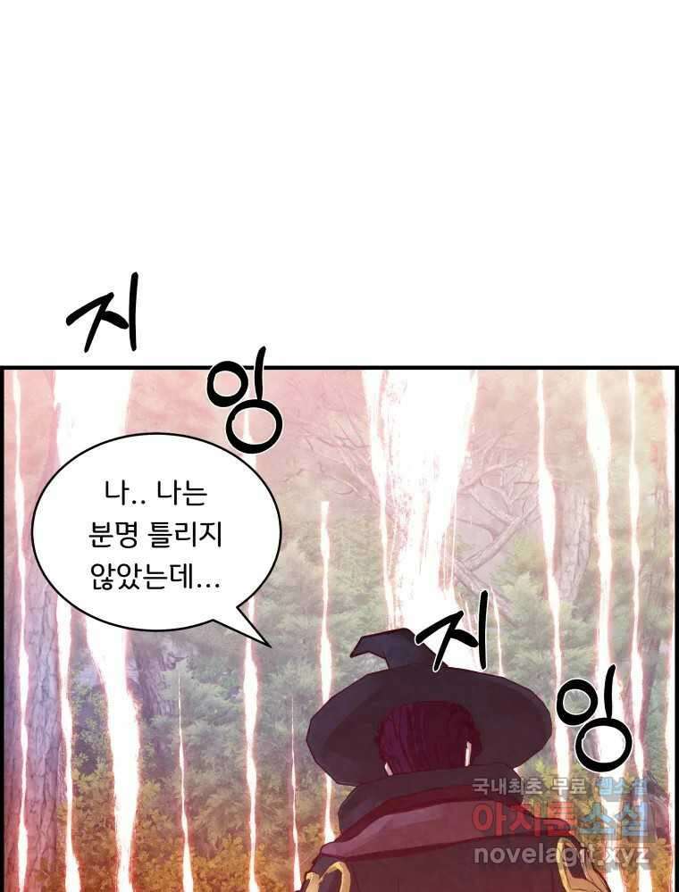 저승사자 온라인 124화 마침 58