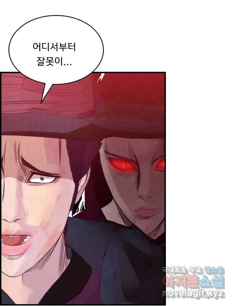 저승사자 온라인 124화 마침 60