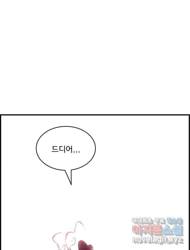 저승사자 온라인 124화 마침 95