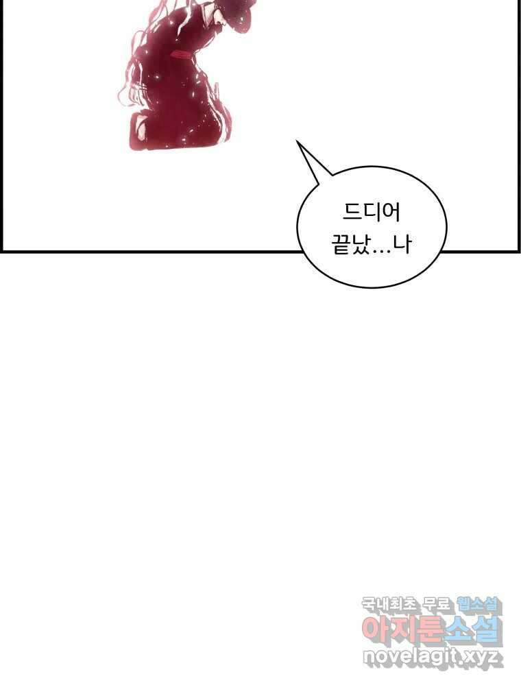 저승사자 온라인 124화 마침 96