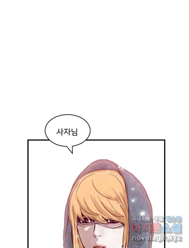 저승사자 온라인 124화 마침 102