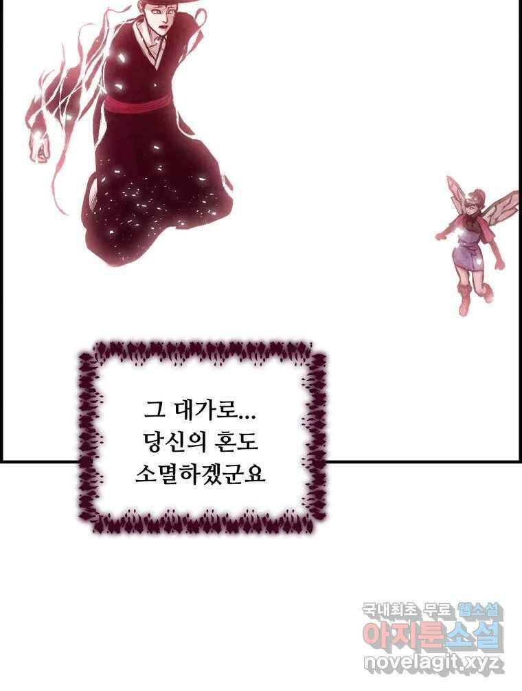 저승사자 온라인 124화 마침 112