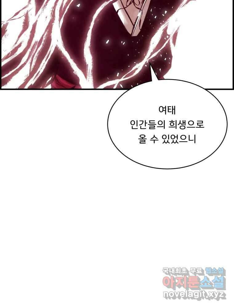 저승사자 온라인 124화 마침 114