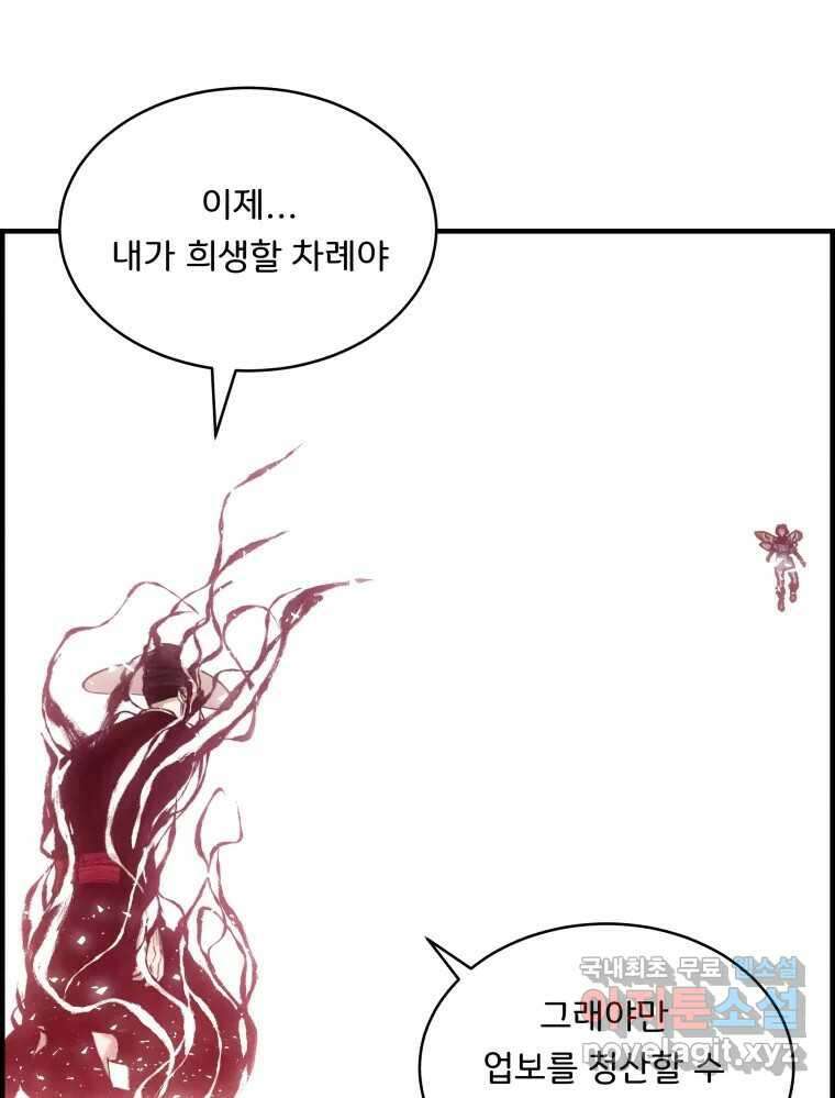 저승사자 온라인 124화 마침 115