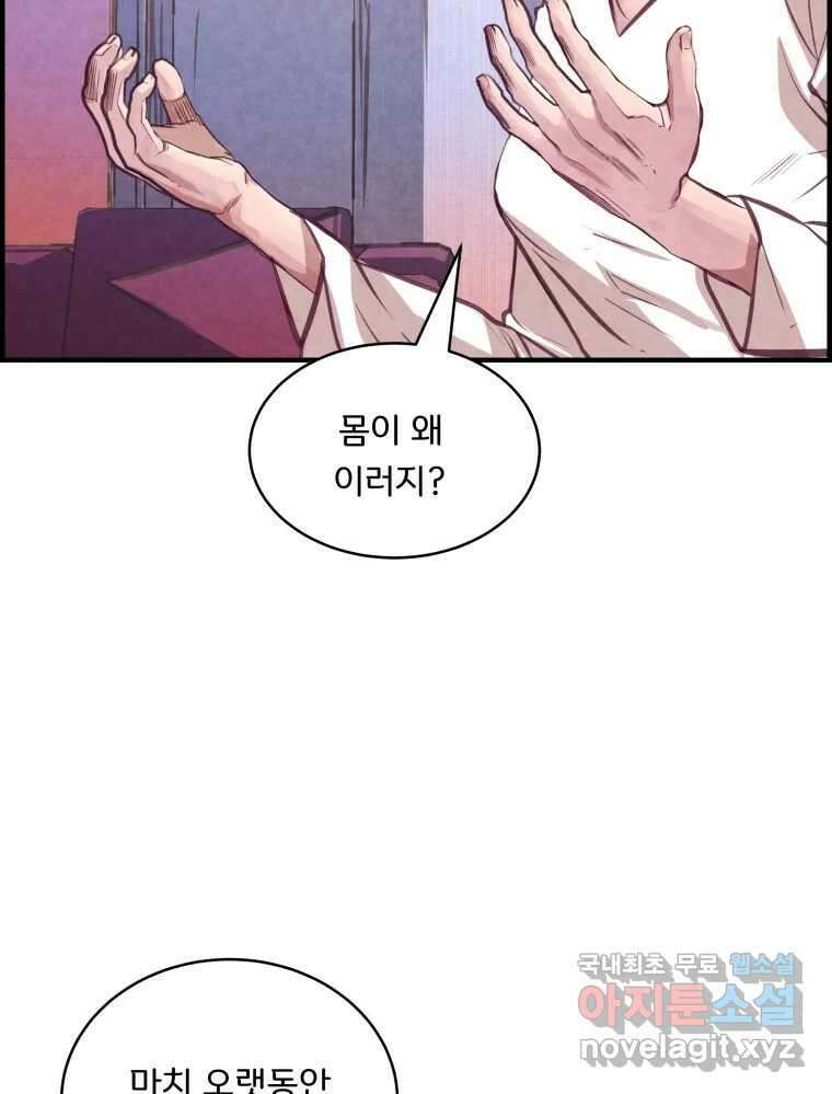저승사자 온라인 124화 마침 138