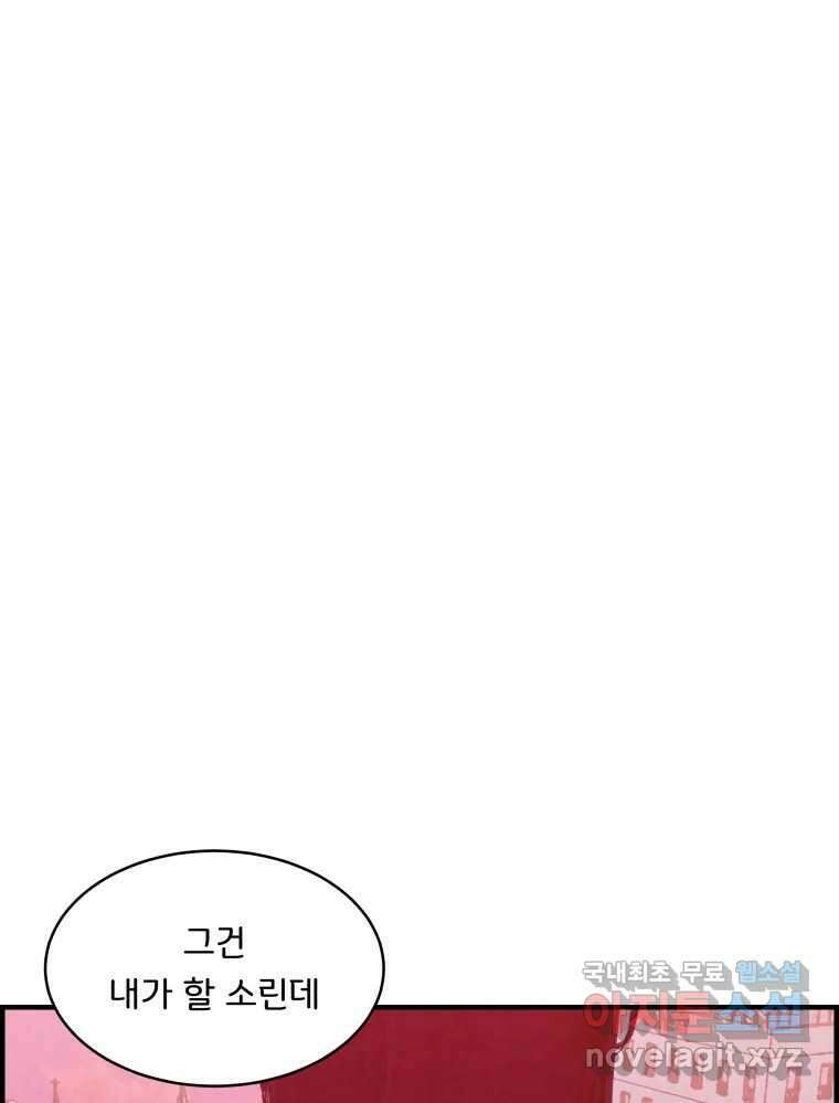 저승사자 온라인 124화 마침 142