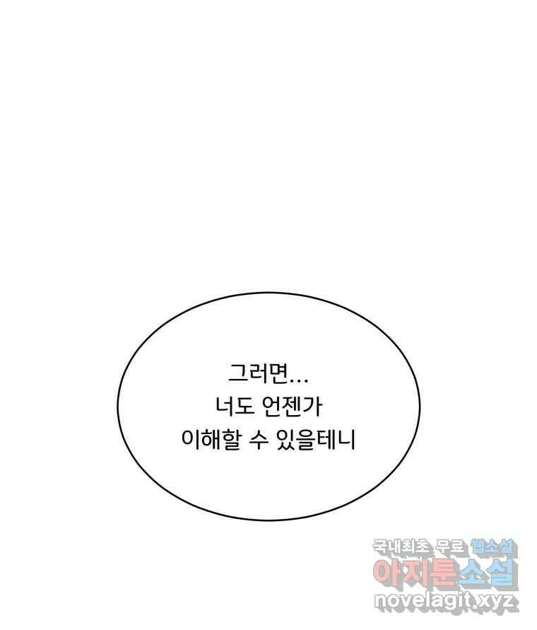 저승사자 온라인 124화 마침 150