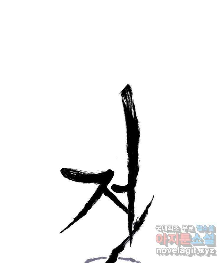 저승사자 온라인 124화 마침 152