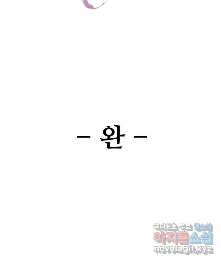저승사자 온라인 124화 마침 154