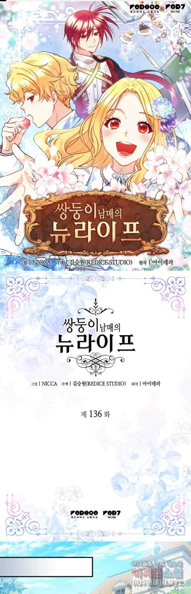 쌍둥이 남매의 뉴라이프 136화 1