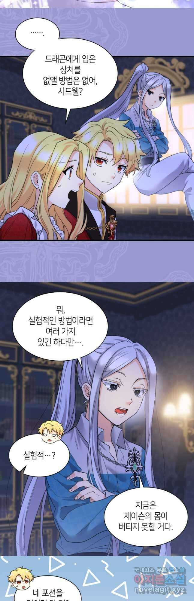 쌍둥이 남매의 뉴라이프 136화 6