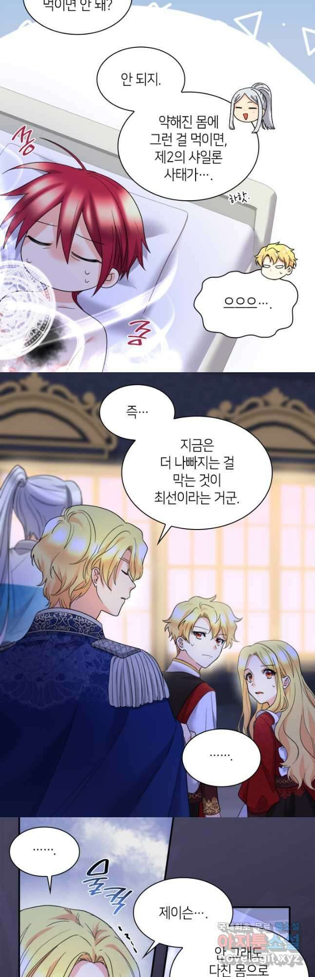 쌍둥이 남매의 뉴라이프 136화 7
