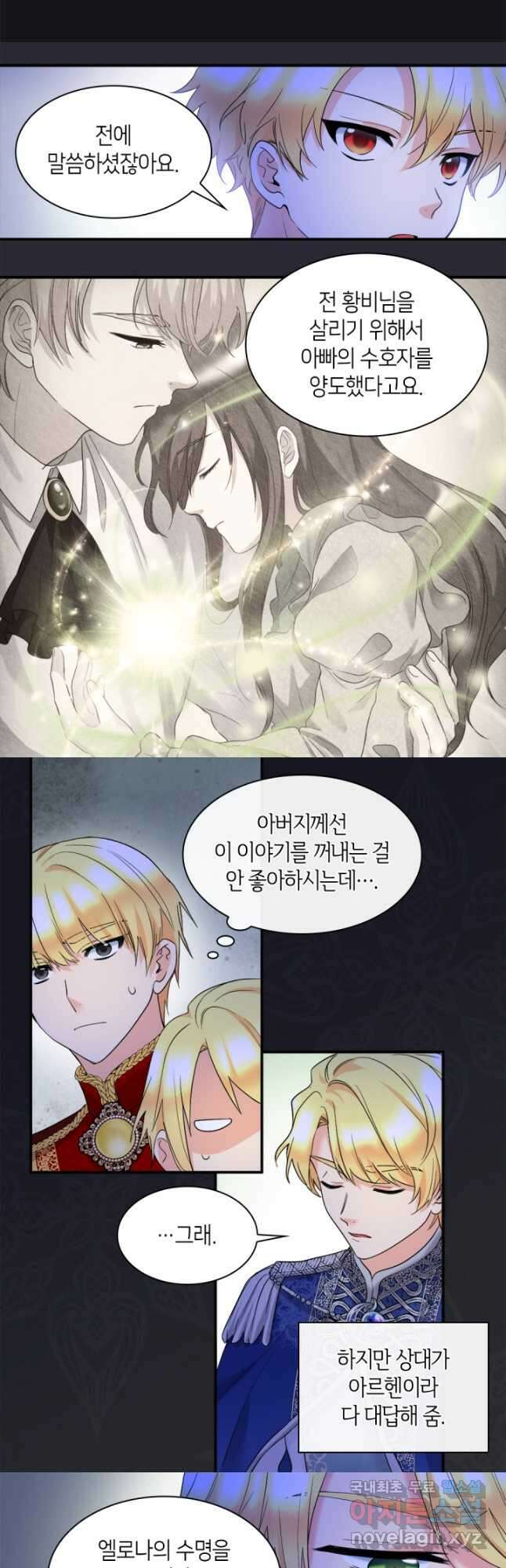 쌍둥이 남매의 뉴라이프 136화 11