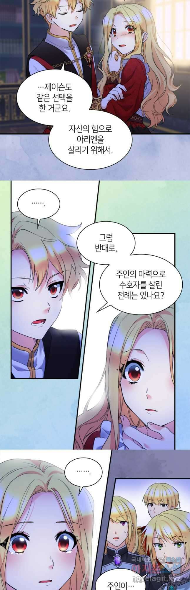 쌍둥이 남매의 뉴라이프 136화 13