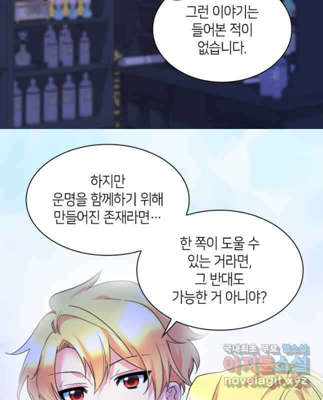 쌍둥이 남매의 뉴라이프 136화 15