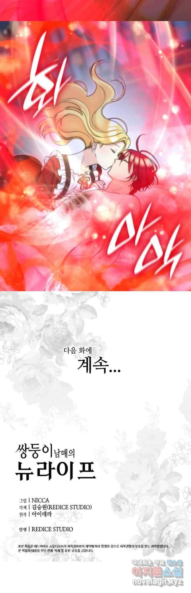 쌍둥이 남매의 뉴라이프 136화 28