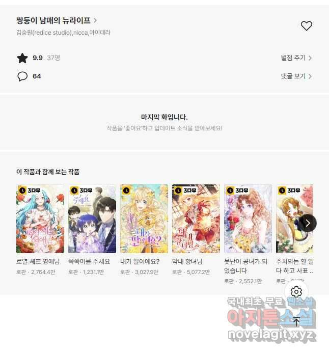 쌍둥이 남매의 뉴라이프 136화 29