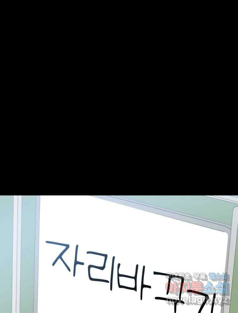 배신 주의 로맨스 31화 1