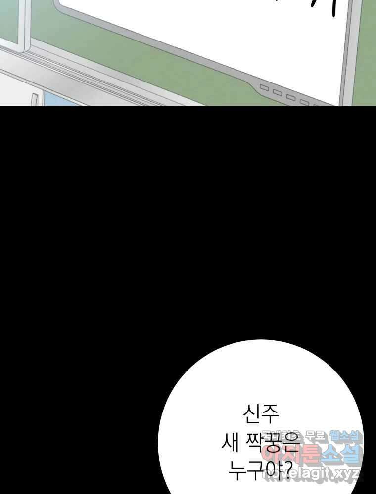 배신 주의 로맨스 31화 2
