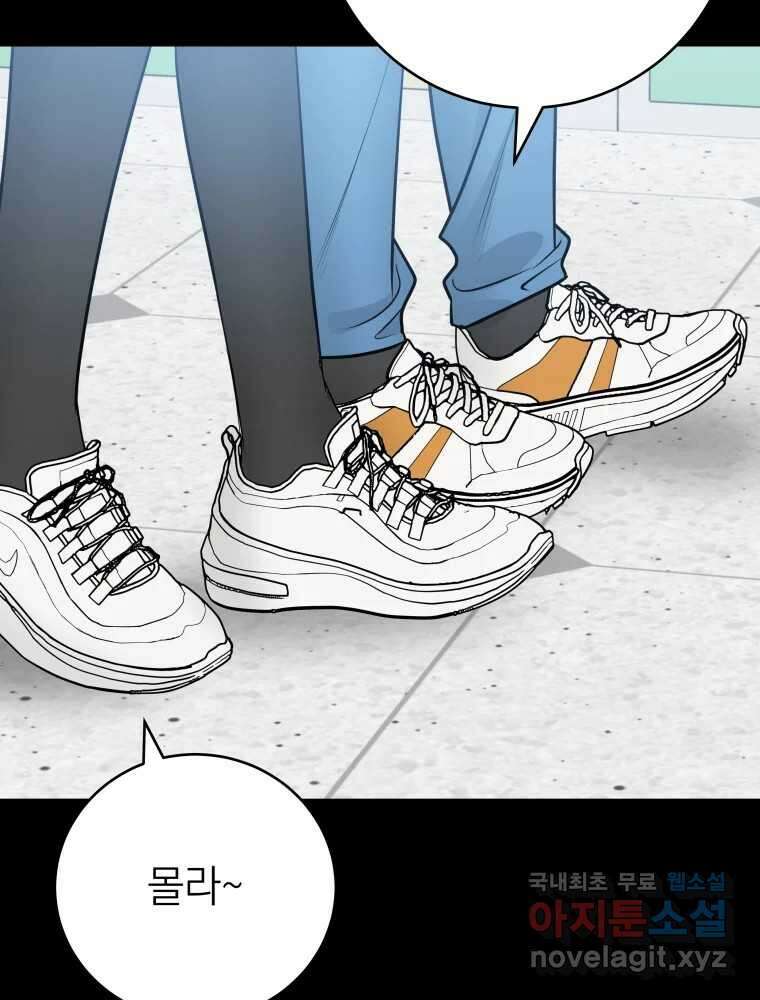 배신 주의 로맨스 31화 3