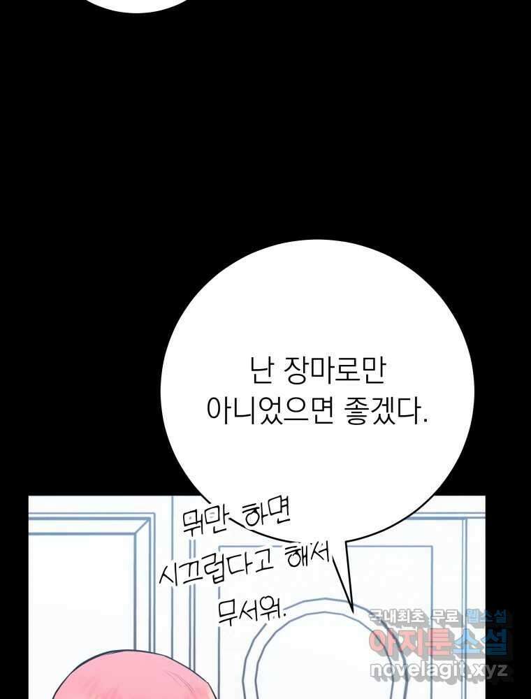 배신 주의 로맨스 31화 4