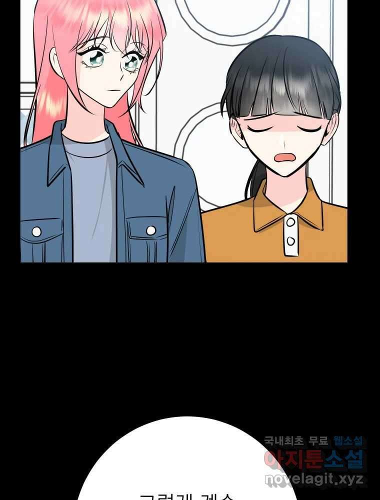 배신 주의 로맨스 31화 5