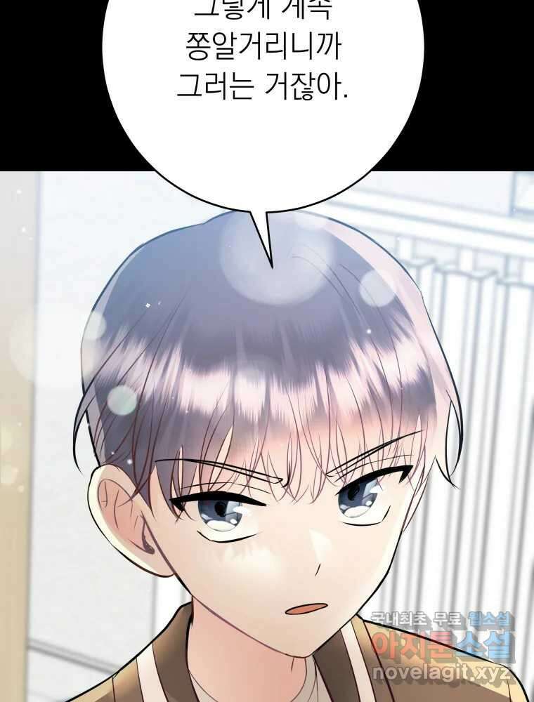 배신 주의 로맨스 31화 6
