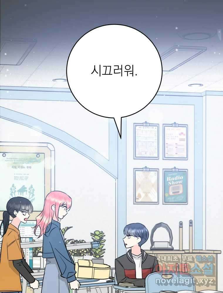 배신 주의 로맨스 31화 8