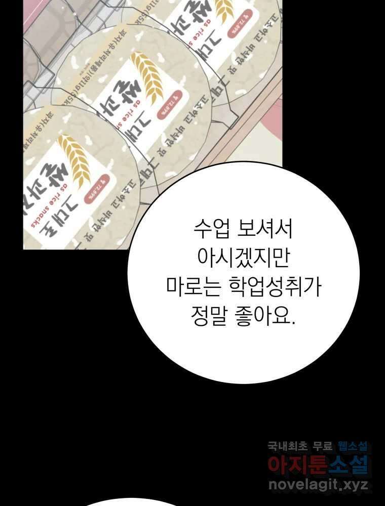 배신 주의 로맨스 31화 12