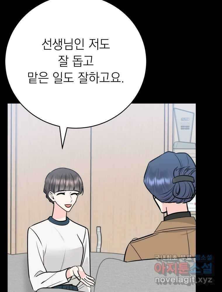 배신 주의 로맨스 31화 13