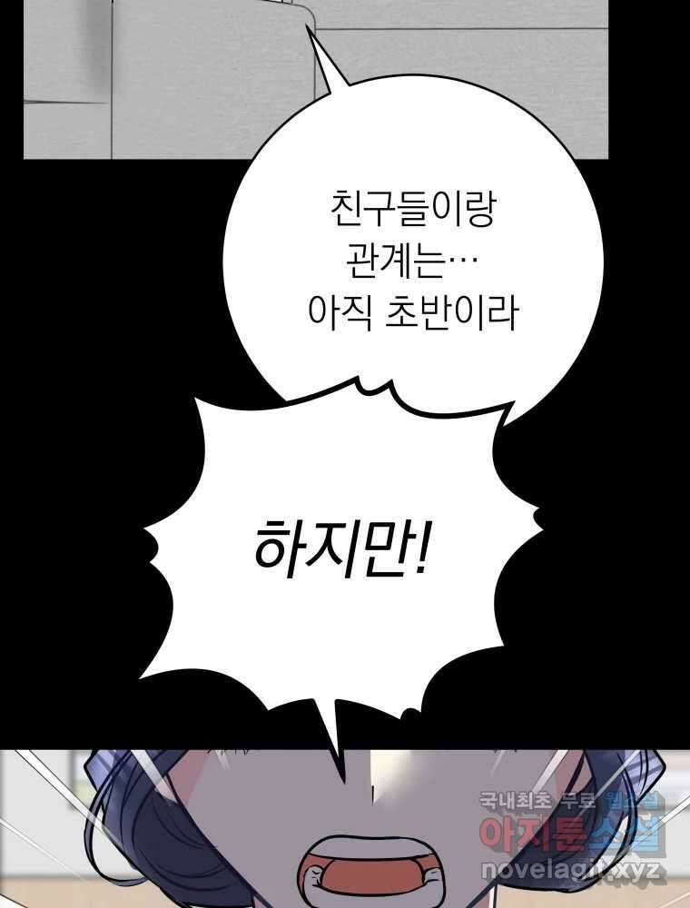 배신 주의 로맨스 31화 14