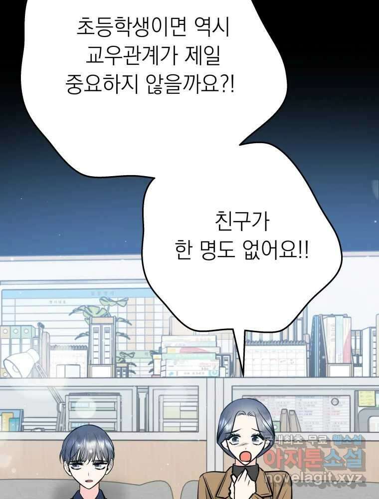배신 주의 로맨스 31화 16