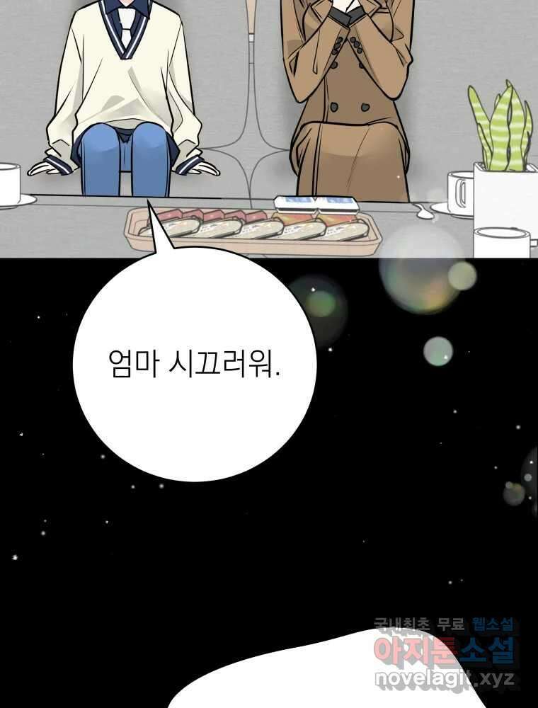 배신 주의 로맨스 31화 17