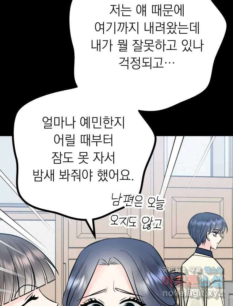 배신 주의 로맨스 31화 18