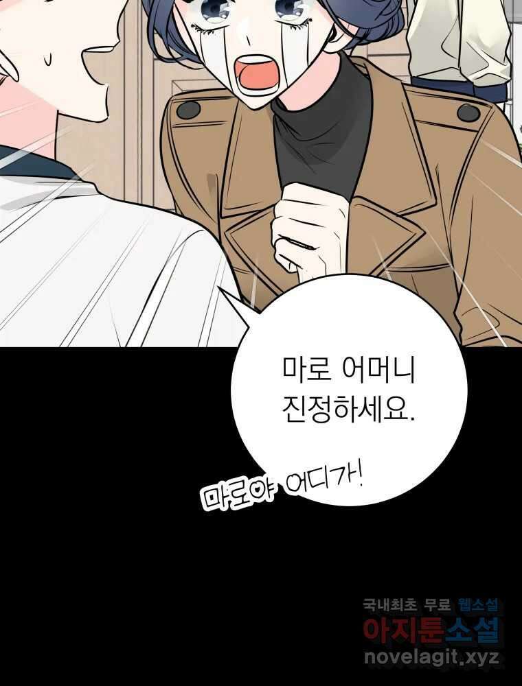 배신 주의 로맨스 31화 19