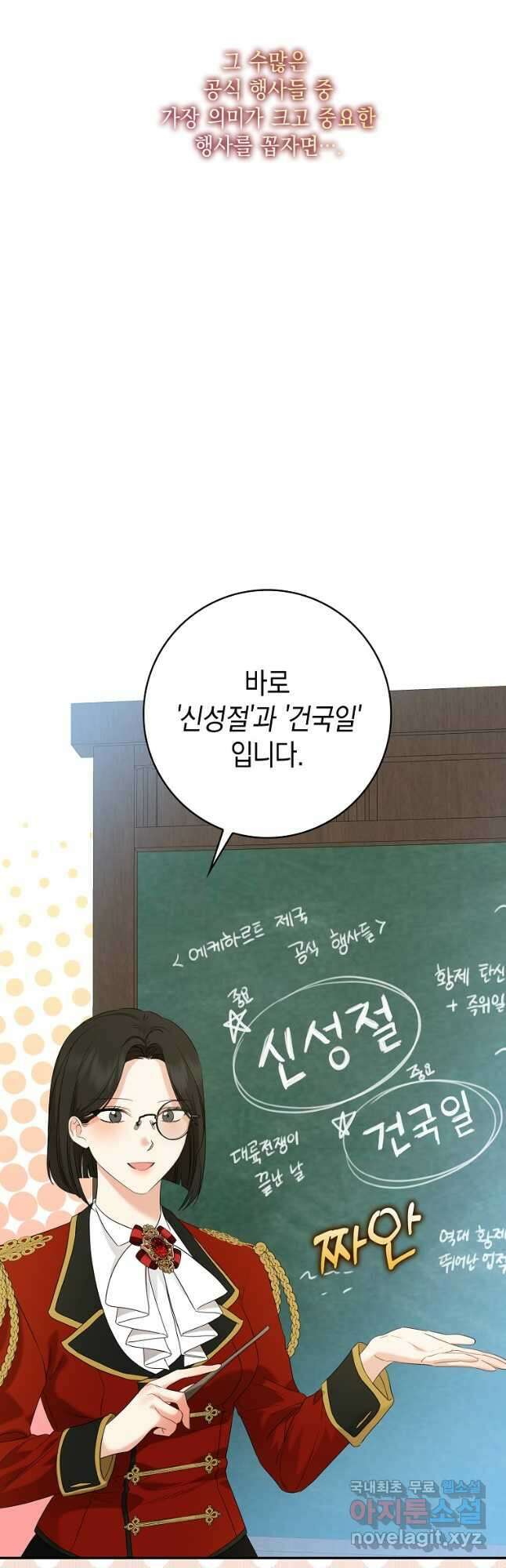 우리 폭군이 어려졌어요 36화 2