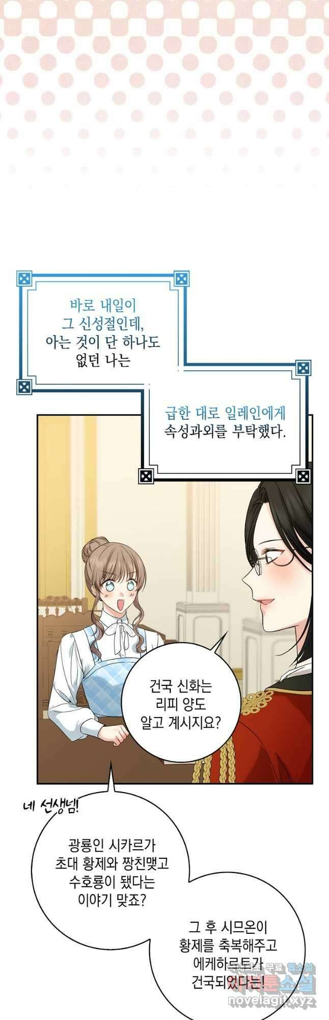 우리 폭군이 어려졌어요 36화 3