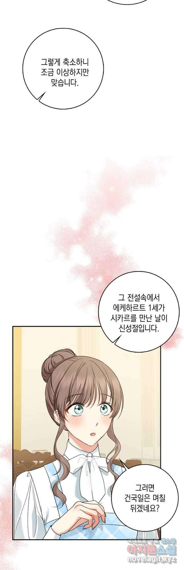 우리 폭군이 어려졌어요 36화 4
