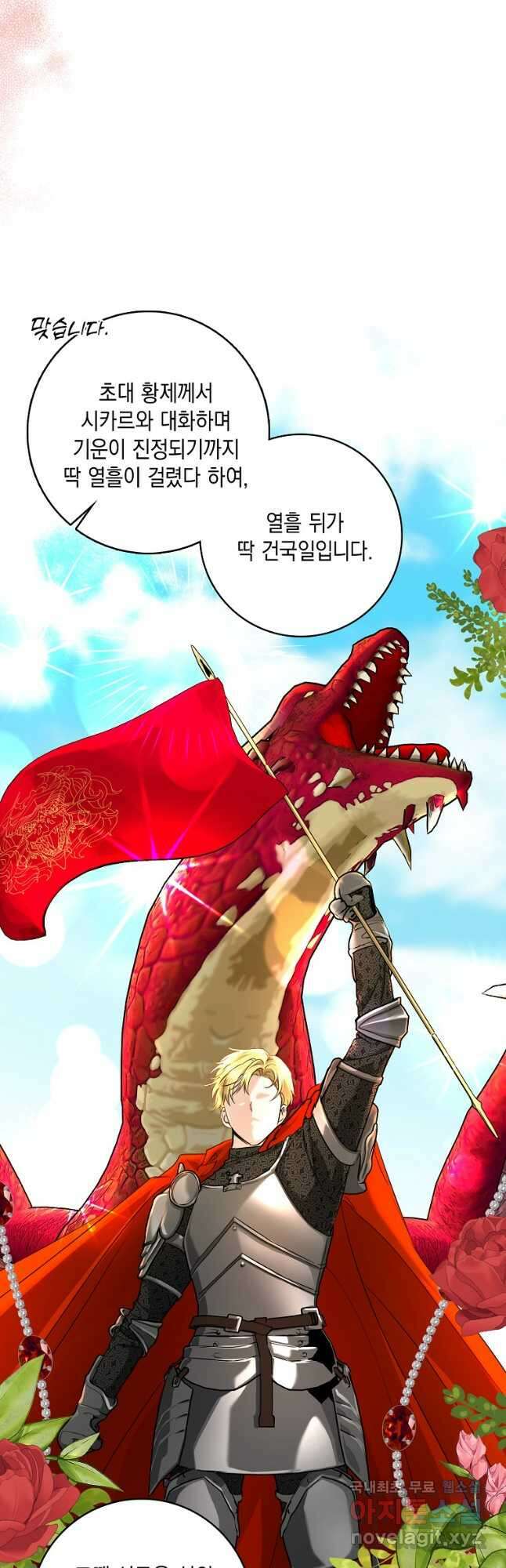 우리 폭군이 어려졌어요 36화 5