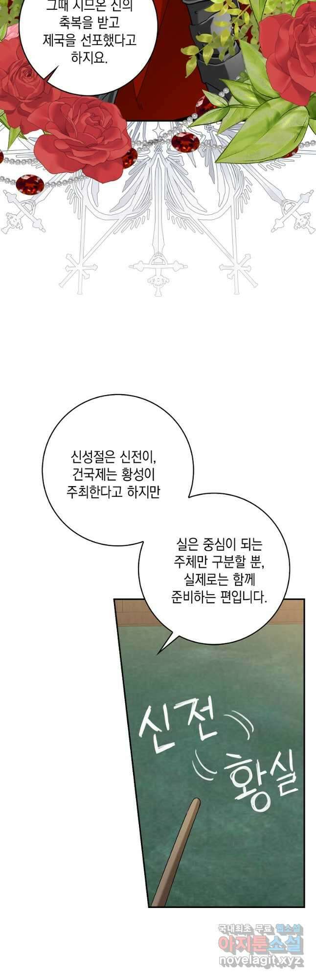 우리 폭군이 어려졌어요 36화 6