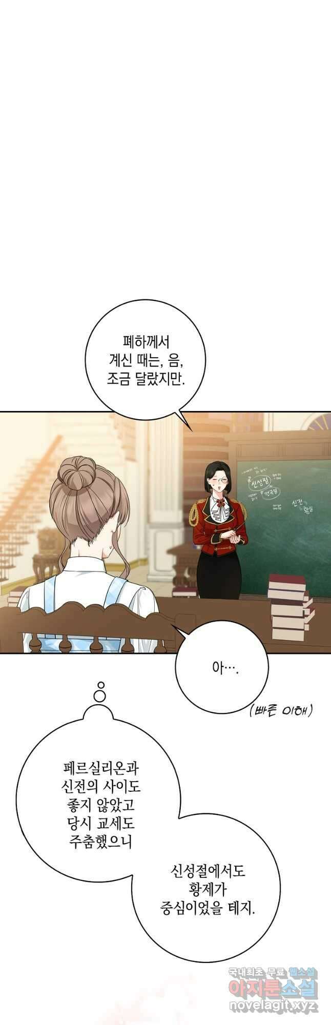 우리 폭군이 어려졌어요 36화 7