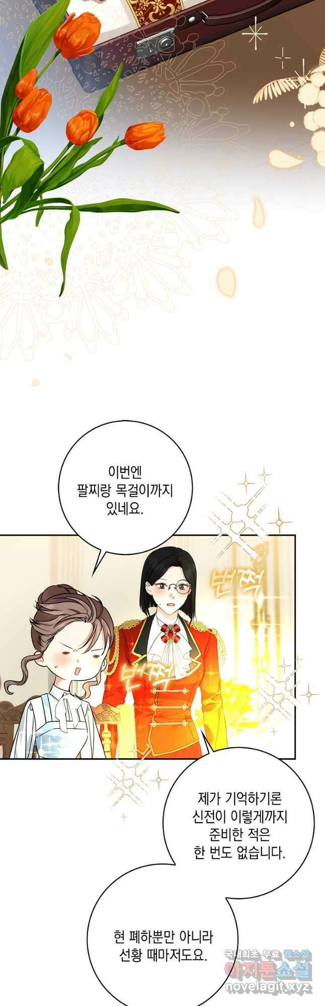 우리 폭군이 어려졌어요 36화 9