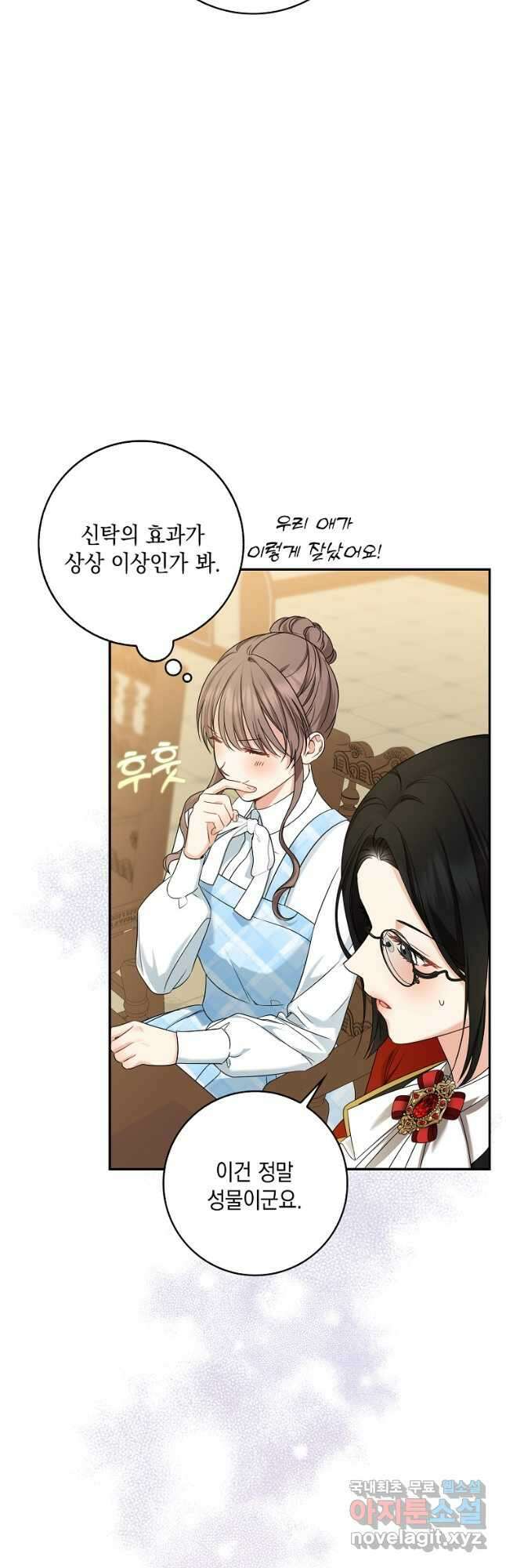 우리 폭군이 어려졌어요 36화 10