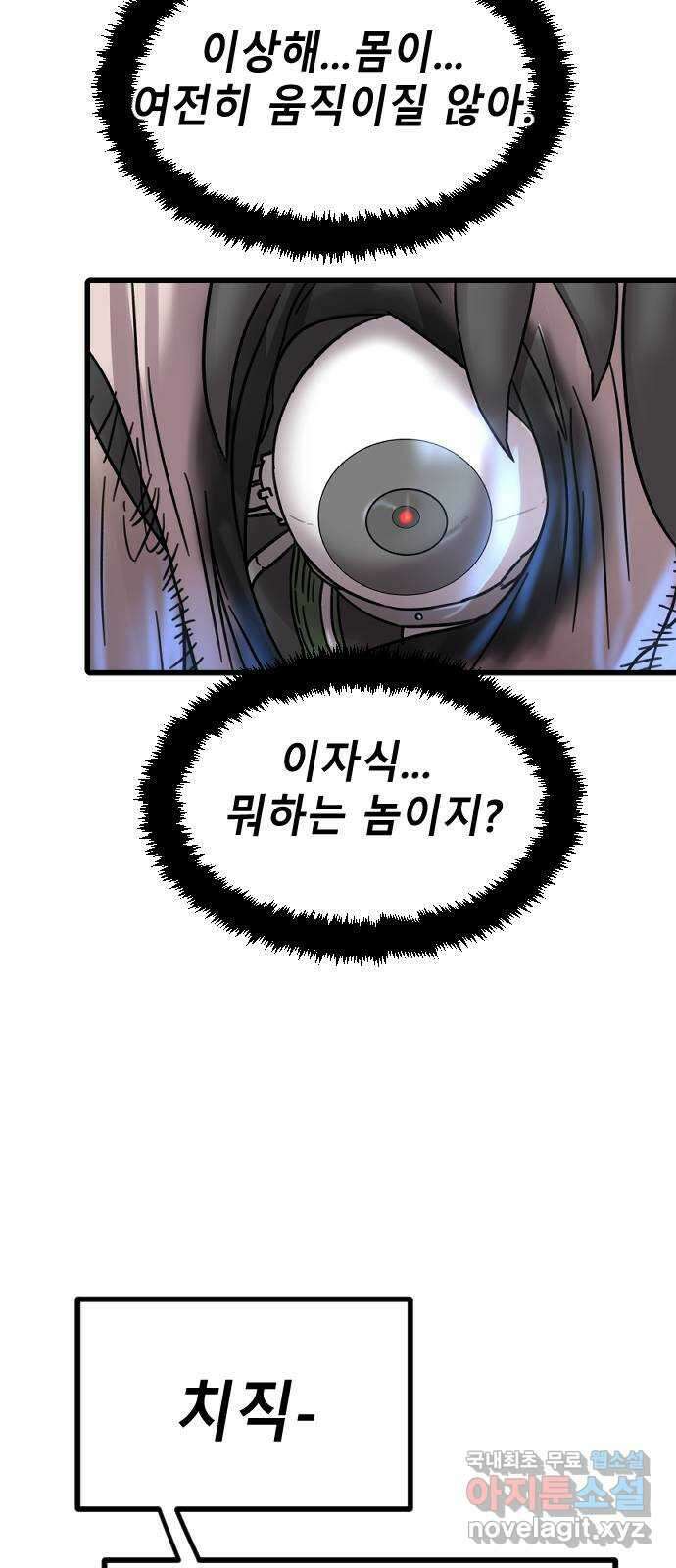 멸종위기종인간 45화[에드바드] 5
