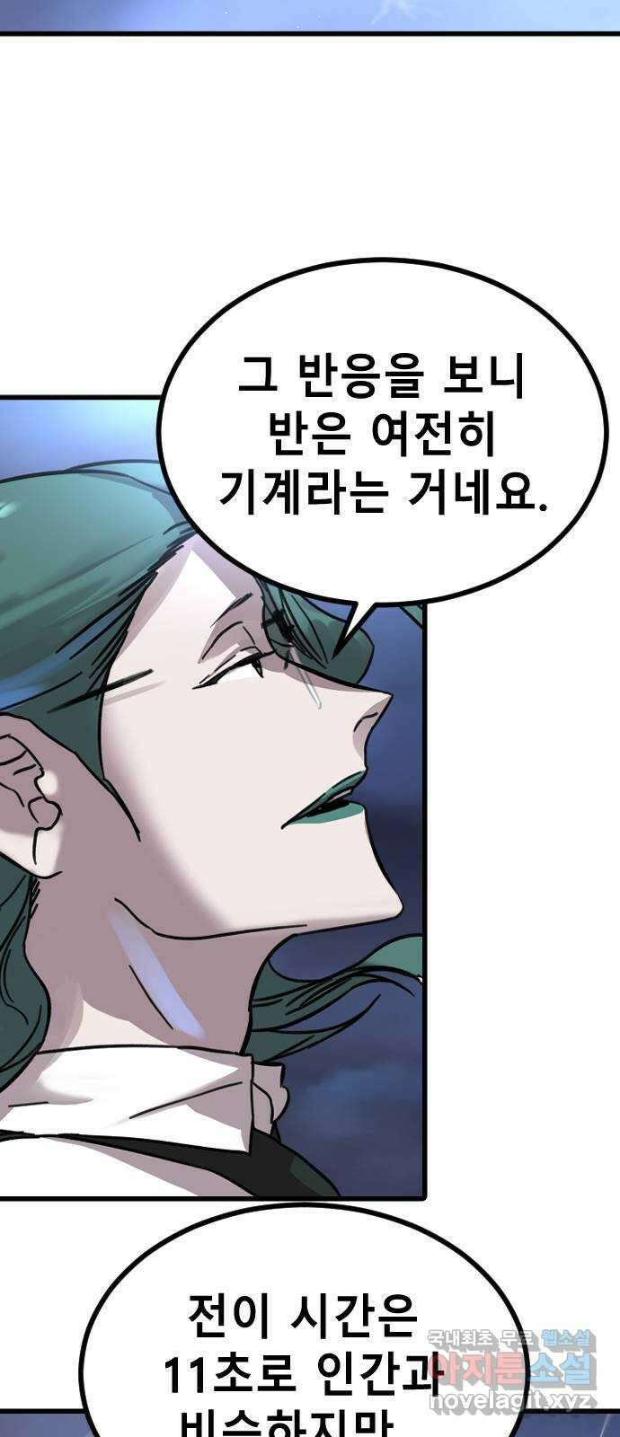멸종위기종인간 45화[에드바드] 9
