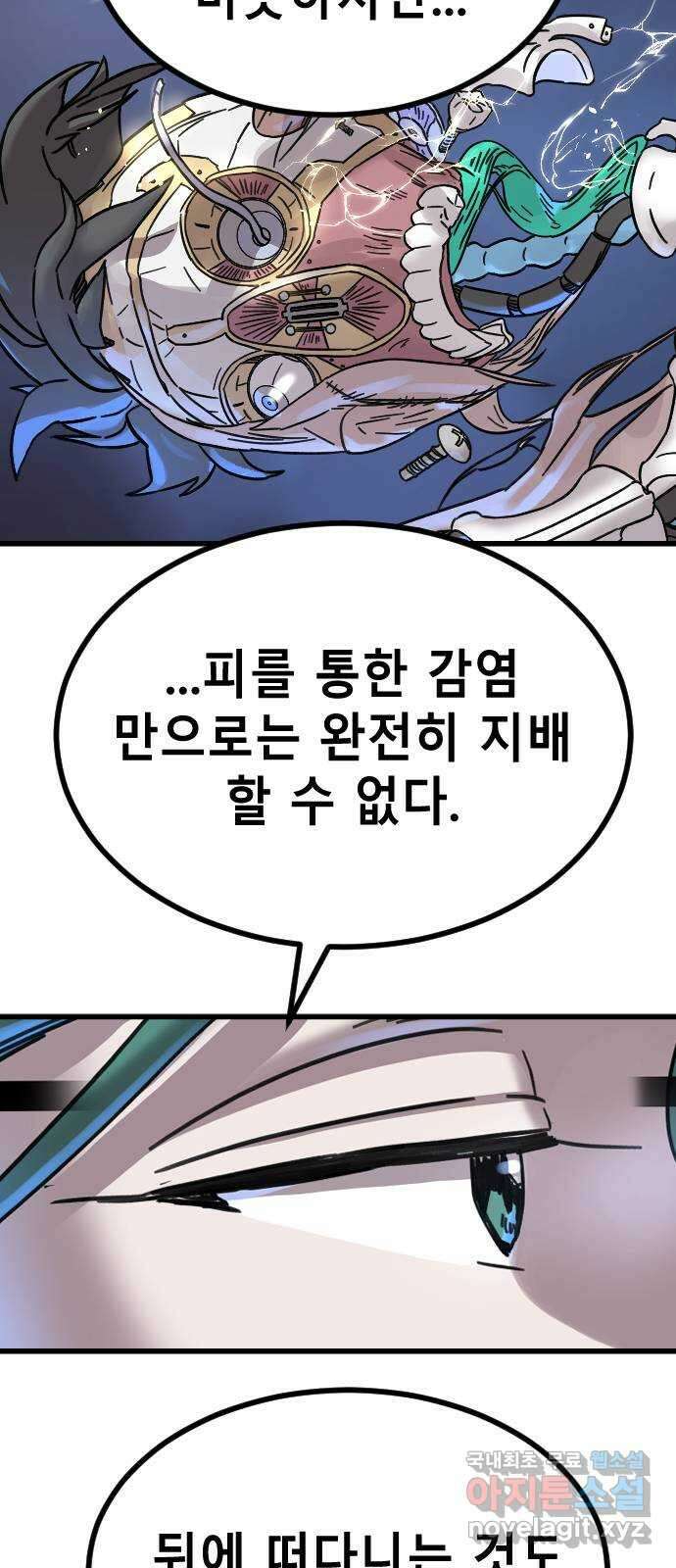 멸종위기종인간 45화[에드바드] 10