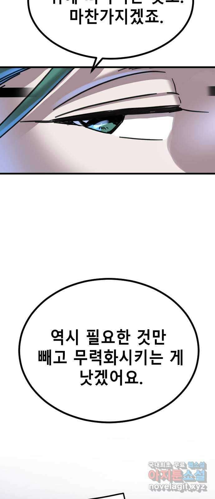 멸종위기종인간 45화[에드바드] 11