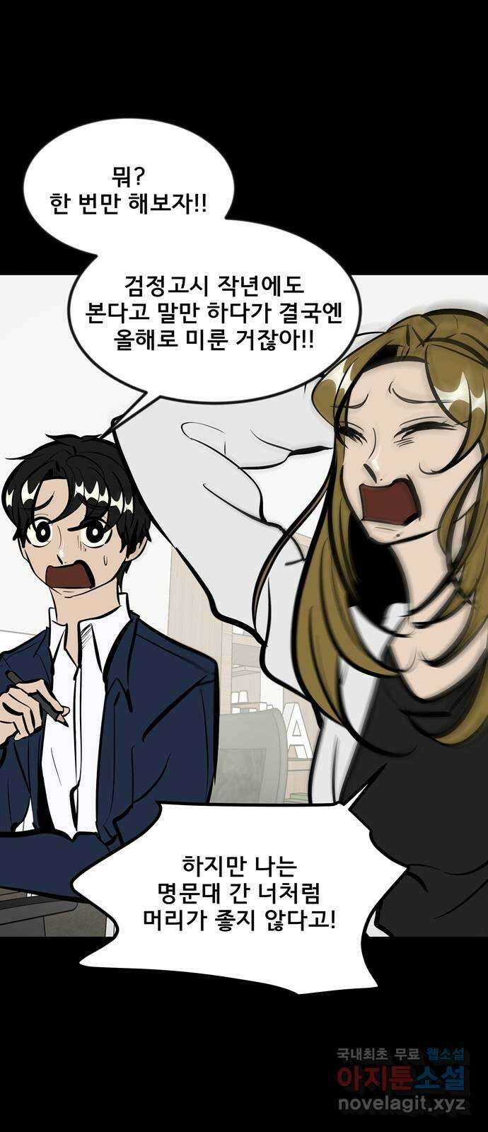 베스트 프렌드 52화. 시간은 흘러 64