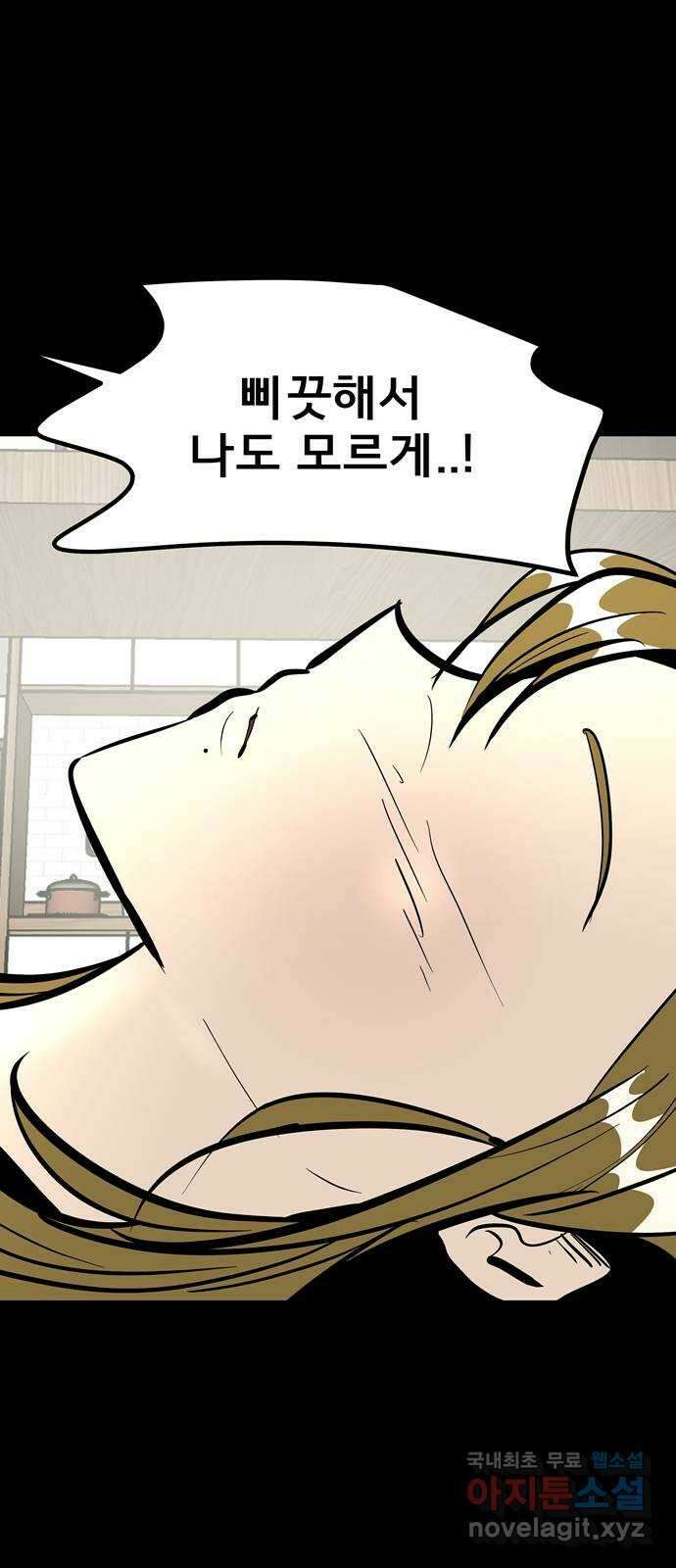 베스트 프렌드 52화. 시간은 흘러 79
