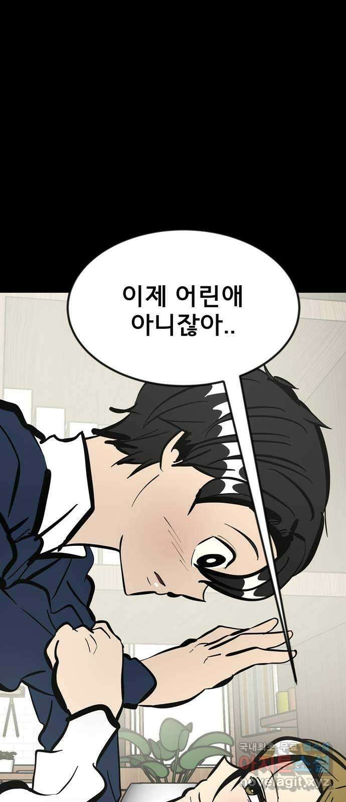 베스트 프렌드 52화. 시간은 흘러 82